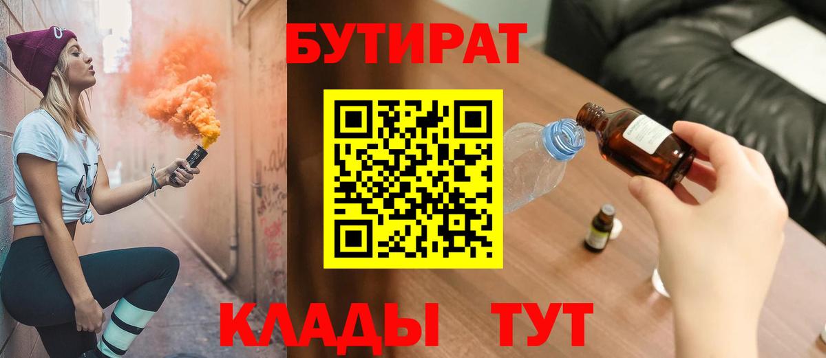 БУТИРАТ  БУТИРАТ Butirat  Вход с VPN  Сергиев Посад 