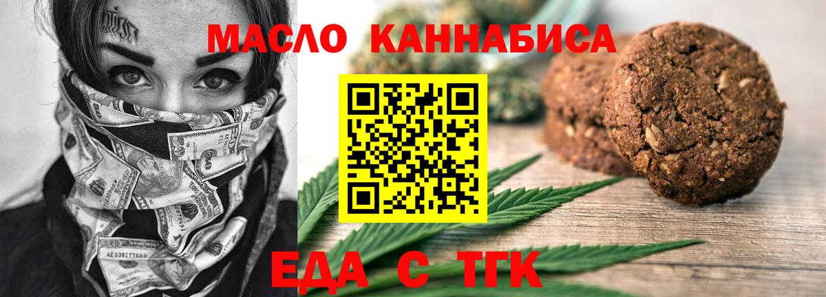 Сергиев Посад  Печенье с ТГК марихуана  Вход с VPN 