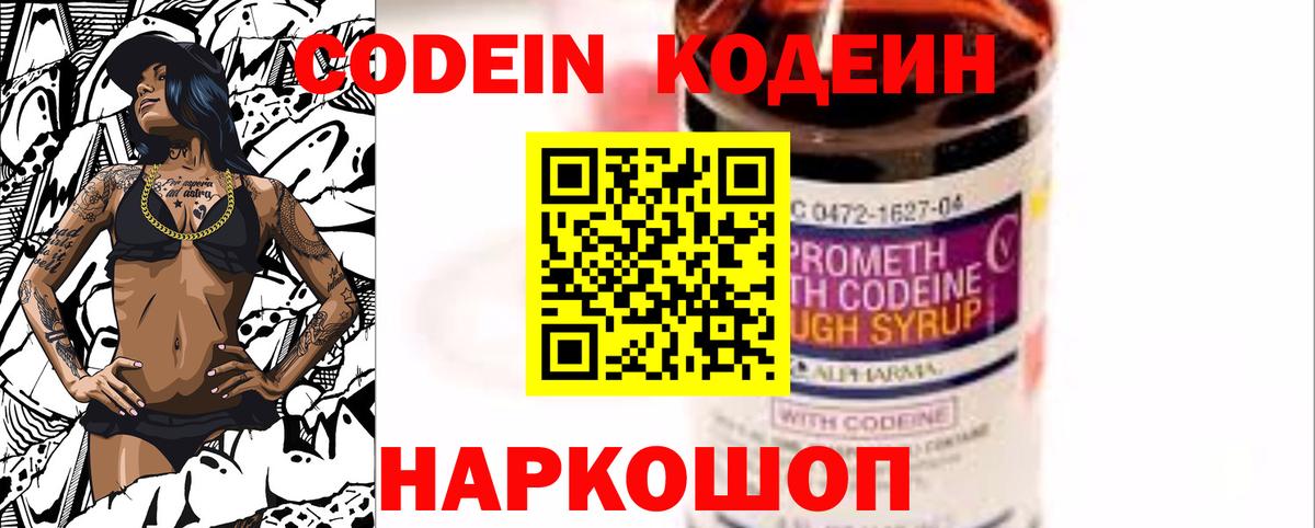 Кодеиновый сироп Lean Purple Drank  Вход с VPN  Сергиев Посад 
