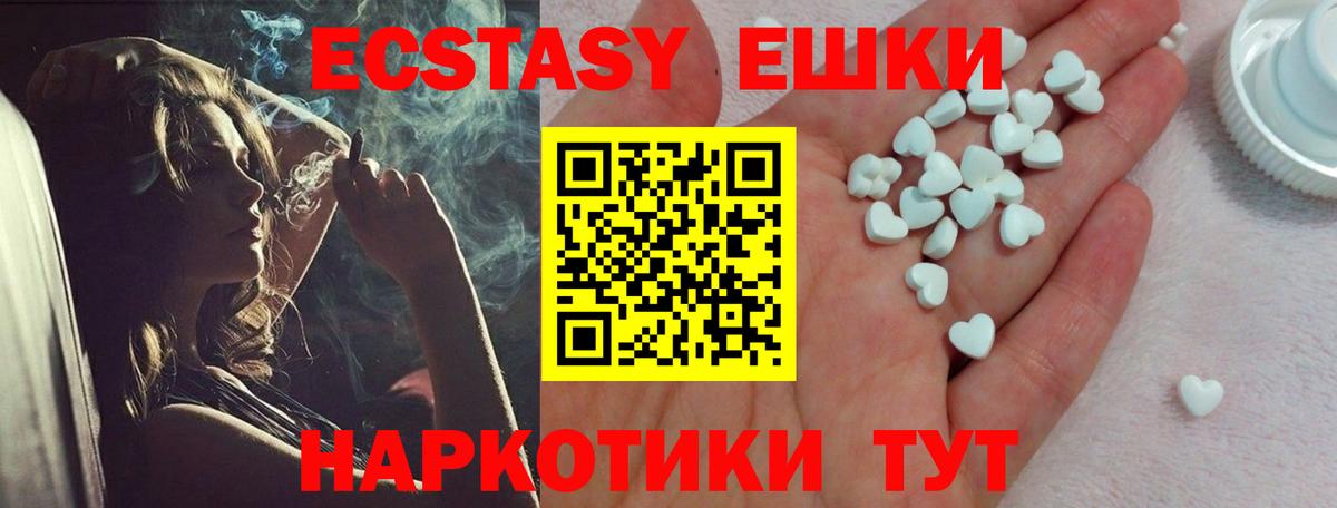 ЭКСТАЗИ 250 мг Сергиев Посад