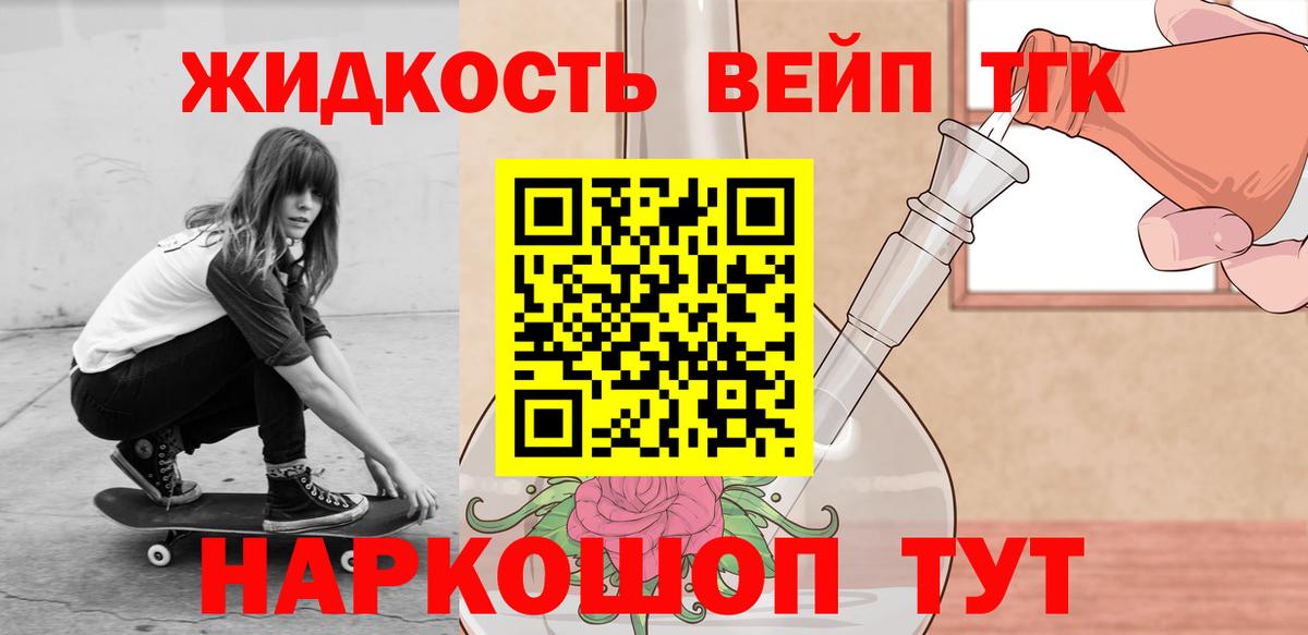 Дистиллят ТГК вейп Сергиев Посад